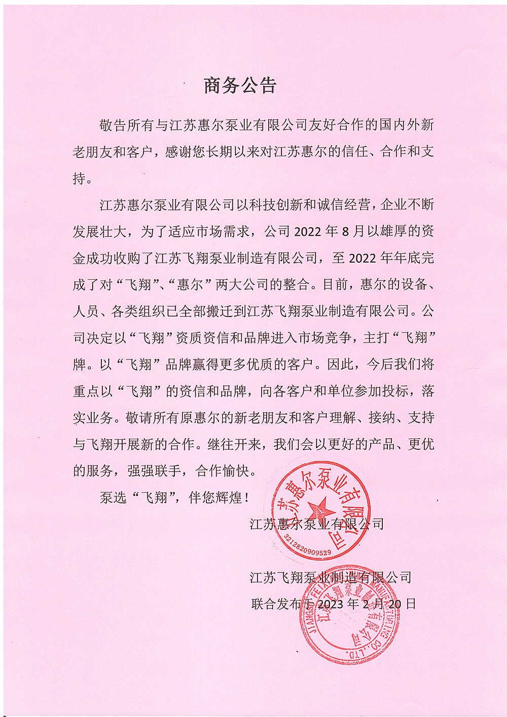 1785985724625451.jpg 商务公告.jpg
